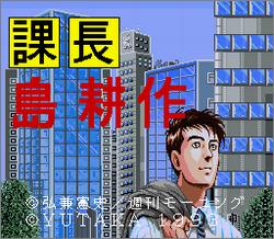 Pantallazo de Kachou Shima Kousaku: Super Business Adventure para Super Nintendo