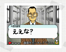 Pantallazo de Kachou Shima Kousaku DS: Dekiru Otoko no Love & Success para Nintendo DS
