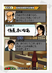 Pantallazo de Kachou Shima Kousaku DS: Dekiru Otoko no Love & Success para Nintendo DS