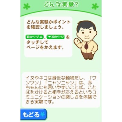 Pantallazo de Kaiichi Otto Sensei Tokyo Daigaku Kanshuu: Sukusuku Kosodate DS: Akachan to Asobou! para Nintendo DS