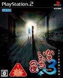 Carátula de Kamaitachi no Yoru 3 (Japonés)