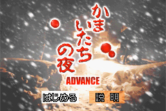 Pantallazo de Kamaitachi no Yoru Advance (Japonés) para Game Boy Advance