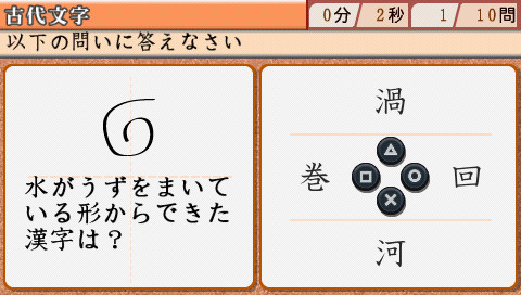 Pantallazo de Kanji Trainer Portable (Japonés) para PSP