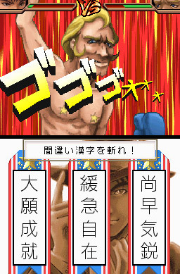 Pantallazo de Kanji no Wataridori (Japonés) para Nintendo DS