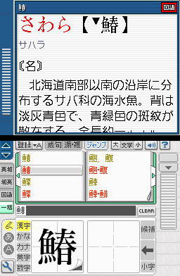 Pantallazo de Kanji sono mama DS Rakubiki Jiten (Japonés) para Nintendo DS