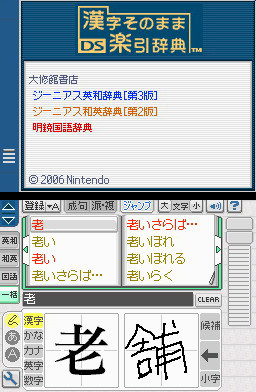 Pantallazo de Kanji sono mama DS Rakubiki Jiten (Japonés) para Nintendo DS
