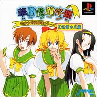Caratula de Karankoron Gakuen: Munekyun Hen para PlayStation