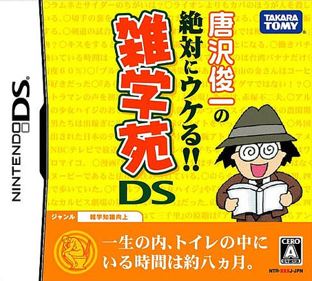 Caratula de Karasawa Shunichi no Zettai ni ukero! Zatsugakuen DS (Japonés) para Nintendo DS
