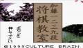Pantallazo nº 249564 de Katou Hifumi Kudan no Shogi Kyoushitsu (640 x 578)
