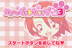 Pantallazo de Kawaii Pet Shop Monogatari 3 (Japonés) para Game Boy Advance