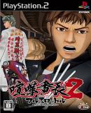 Kenka Banchou 2: Full Throttle (Japonés)