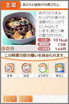 Pantallazo de Kenkou Ouen Recipe 1000: DS Kondate Zenshuu (Japonés) para Nintendo DS