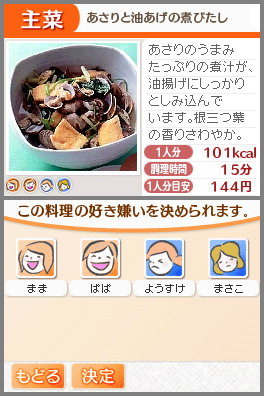 Pantallazo de Kenkou Ouen Recipe 1000: DS Kondate Zenshuu (Japonés) para Nintendo DS