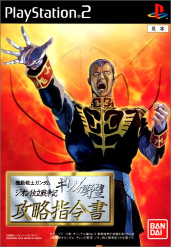 Caratula de Kidô Senshi Gundam Giren no Yabô - Zeon Dokuritsu Sensôki Kôryaku Shireisho (Japonés) para PlayStation 2