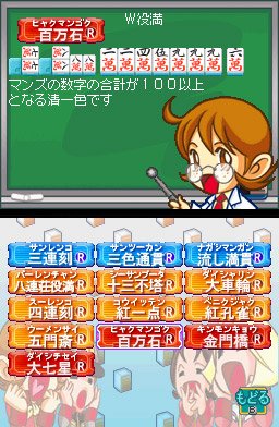 Pantallazo de Kidou Gekidan Haro Ichiza Gundam Mahjong DS: Oyaji nimo Agarareta koto nai noni! (Japonés) para Nintendo DS