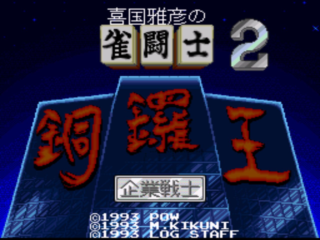 Pantallazo de Kikuni Masahiko no Jantoushi Dora Ou 2 para Super Nintendo