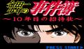 Foto 1 de Kindaichi Shounen no Jikenbo Juutoshime no Shoutaijou