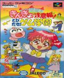 Caratula nº 244362 de Kingyo Chuiho Tobidase! Game Gakuen (Japonés) (332 x 600)