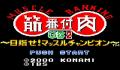 Pantallazo nº 249966 de Kinniku Banzuke GB 2: Mokushi Semassuru Champion (639 x 571)