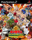 Kinnikuman Muscle Grand Prix Max (Japonés)