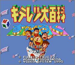 Pantallazo de Kiteretsu Daihyakkka Cho Jiku Sugoroku (Japonés) para Super Nintendo