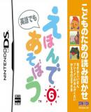 Kodomo no tame no yomi kikae Eigo demo Ehon de asobô 6 (Japonés)