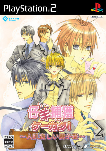 Caratula de Kohitsuji Hokaku Keakaku! Sweet Boys Life (Japonés) para PlayStation 2