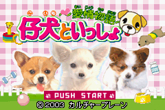 Pantallazo de Koinu To Issho - Aijou Monogatari (Japonés) para Game Boy Advance