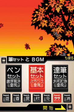 Pantallazo de Kokoro ni Shimiru: Mouhitsu de Kaku - Aida Mitsuo DS (Japonés) para Nintendo DS