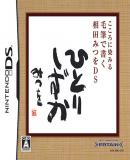 Kokoro ni Shimiru: Mouhitsu de Kaku - Aida Mitsuo DS (Japonés)