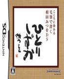 Carátula de Kokoro ni Shimiru: Mouhitsu de Kaku - Aida Mitsuo DS (Japonés)