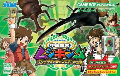 Caratula de Konchu Ouja Mushiking (Japonés) para Game Boy Advance