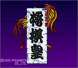 Pantallazo de Kousoku Shikou Shogiou (Japonés) para Super Nintendo