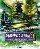 Carátula de Kurogane no Houkou 3: Warship Commander (Japonés)