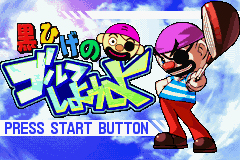 Pantallazo de Kurohige no Golf Shiyouyo (Japonés) para Game Boy Advance
