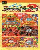 Kyoraku Sanyo Toyomaru Daiichi Maruhon Parlor Parlor! 2 (Japonés)