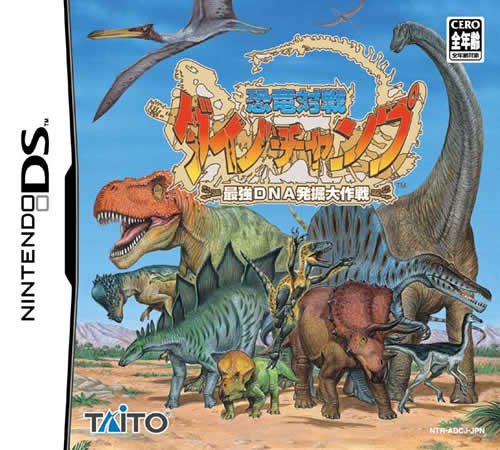 Caratula de Kyouryuu Taisen Dyno Champ: Saikyou DNA Hakkutsu Daisakusen (Japonés) para Nintendo DS