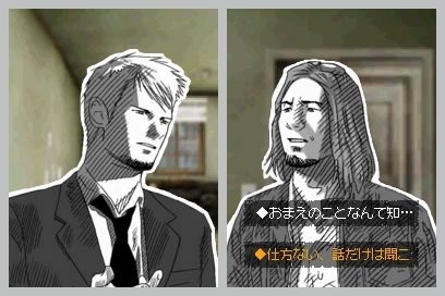 Pantallazo de Last Window: Mayonak no Yakusoku para Nintendo DS