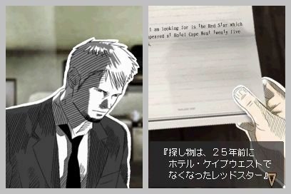 Pantallazo de Last Window: Mayonak no Yakusoku para Nintendo DS