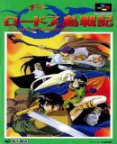 Carátula de Lodoss Tou Senki (Japonés)