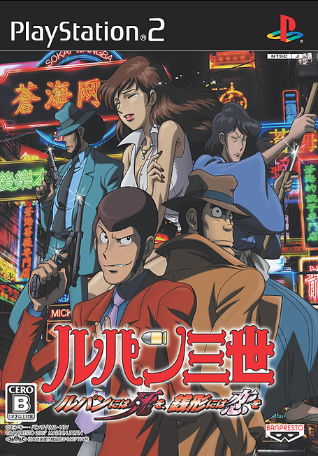 Caratula de Lupin III: Lupin ni wa Shi o, Zenigata ni wa Koi o (Japonés) para PlayStation 2