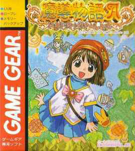 Caratula de Madou Monogatari A: DokiDoki Bake~shon (Japonés) para Gamegear