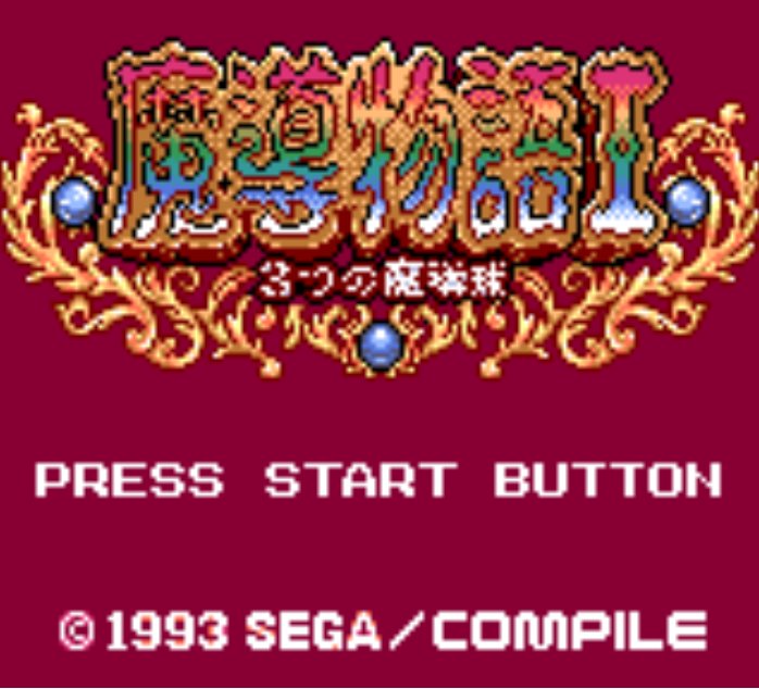 Pantallazo de Madou Monogatari I: 3-tsu no Madouryoku   (Japonés) para Gamegear