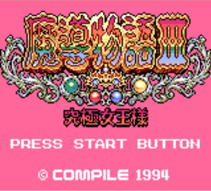 Pantallazo de Madou Monogatari III: Kyuukyoku Joou-Sama (Japonés) para Gamegear
