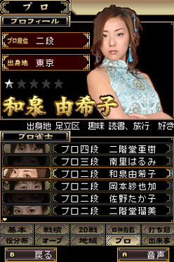 Pantallazo de Mahjong Fight Club DS: Wi-Fi Taiou (Japonés) para Nintendo DS