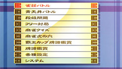 Pantallazo de Mahjong Haô Portable (Japonés) para PSP