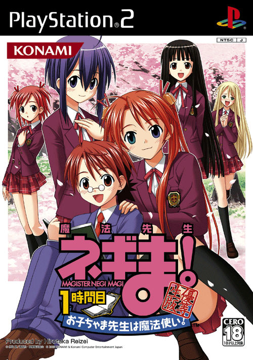 Caratula de Mahou Sensei Negima! 1-Jikanme ~Okochama Sensei wa Mahoutsukai!~ (Japonés) para PlayStation 2