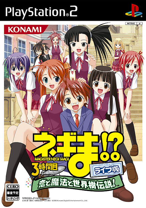 Caratula de Mahou Sensei Negima! 3 Jikan Me ~ Koi to Mahou to Sekaiju Densetsu! ~ (Japonés) para PlayStation 2