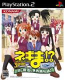 Mahou Sensei Negima! 3 Jikan Me ~ Koi to Mahou to Sekaiju Densetsu! ~ (Japonés)