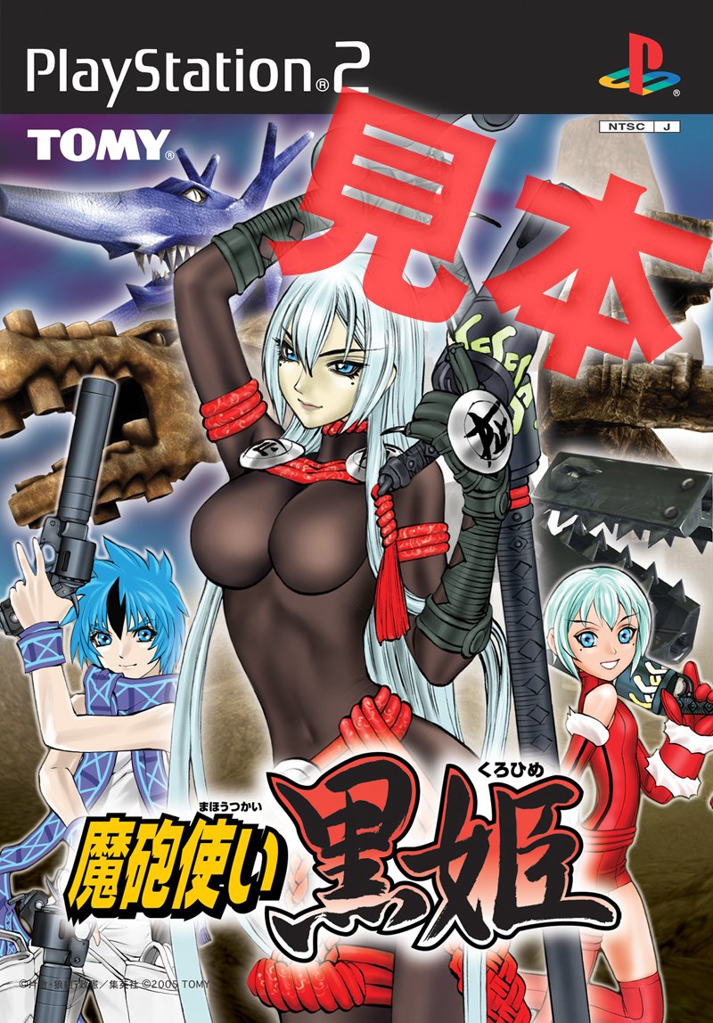Caratula de Mahou Tsukai Kurohime (Japonés) para PlayStation 2